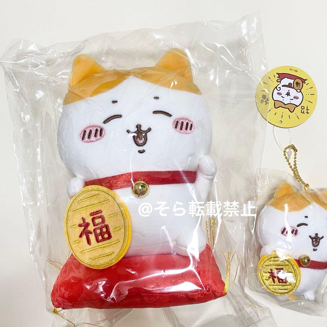 【正規品】ちいかわ ハチワレ 招き猫 マスコット ぬいぐるみ セット
