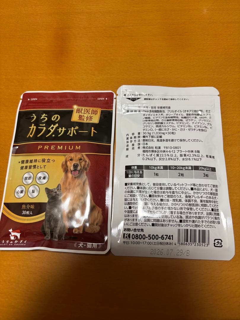 うちのカラダサポート PREMIUM 30粒入り