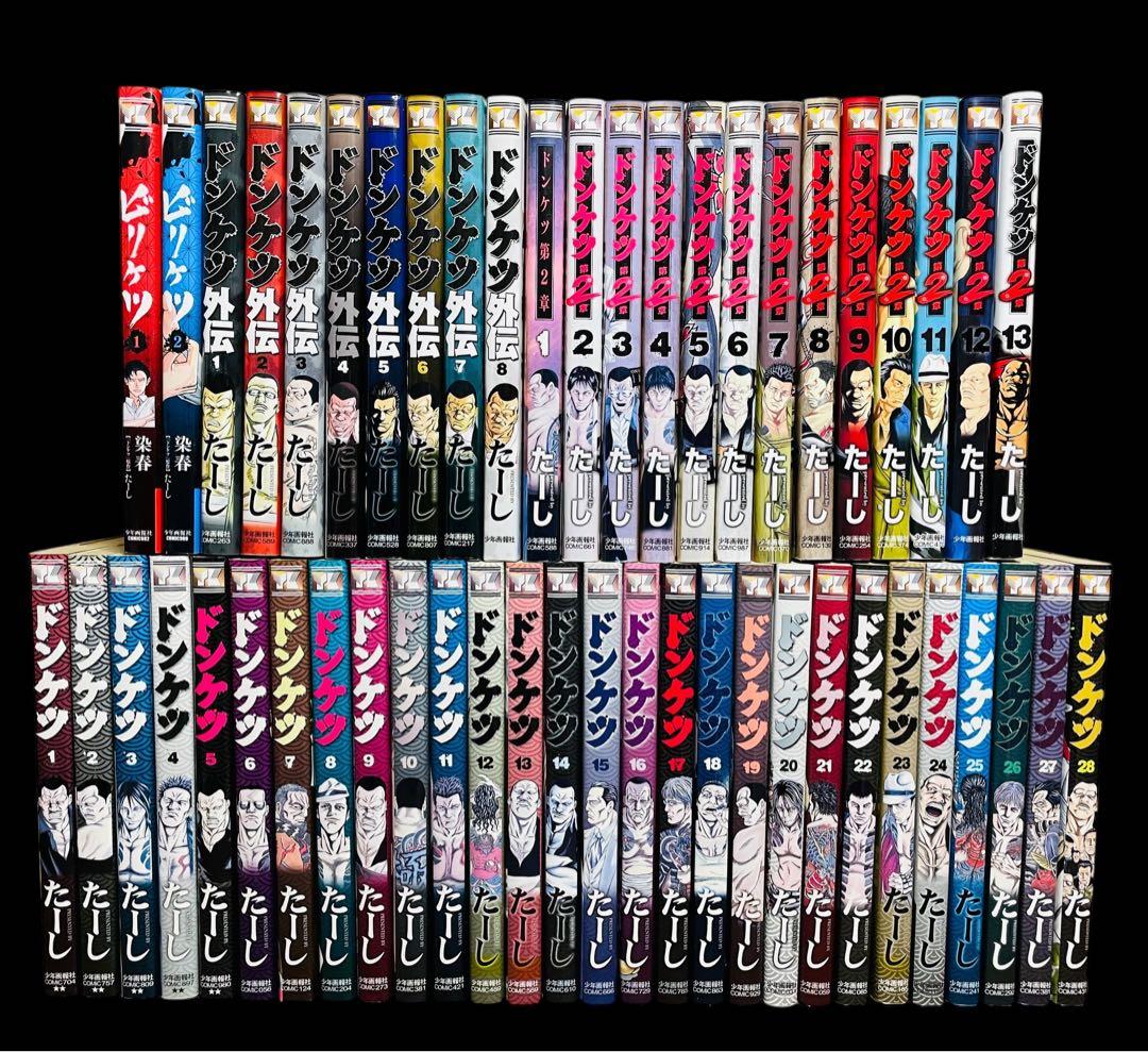 全巻セット】ドンケツ 全28巻＋二章 1-13巻＋外伝 1-8