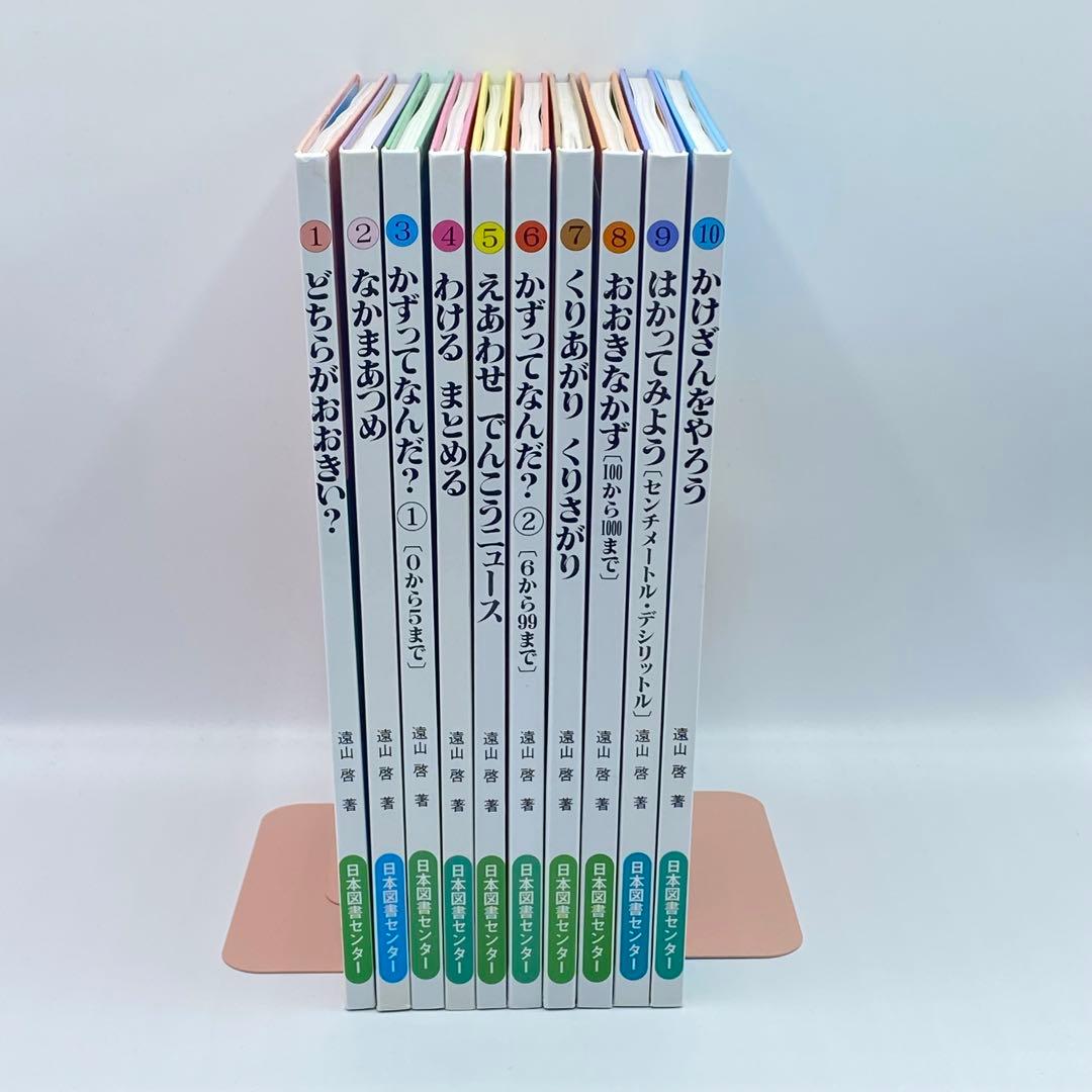 箱入り】さんすうだいすき 1〜10巻 全巻セット さんすうだいすき 全10