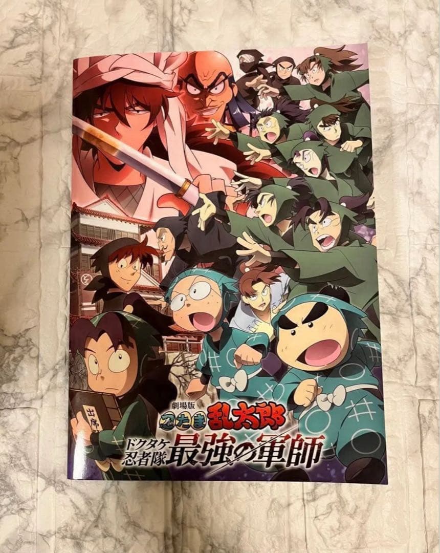 劇場版 忍たま乱太郎 ドクタケ忍者隊最強の軍師【合計１６点】まとめ売り