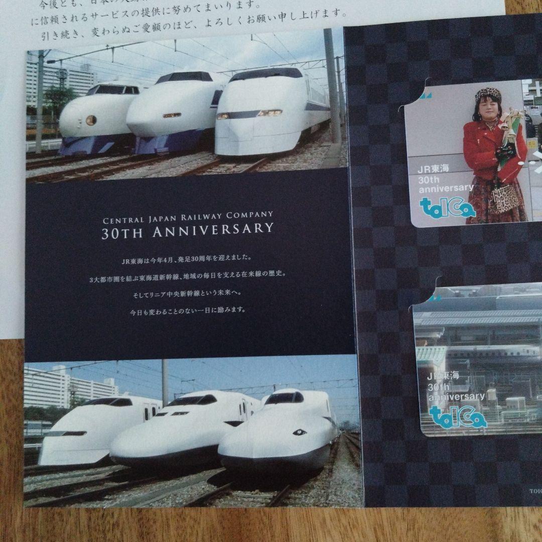 JR東海 30年記念TOICA 君の名は。新幹線バージョン＋在来線バージョン