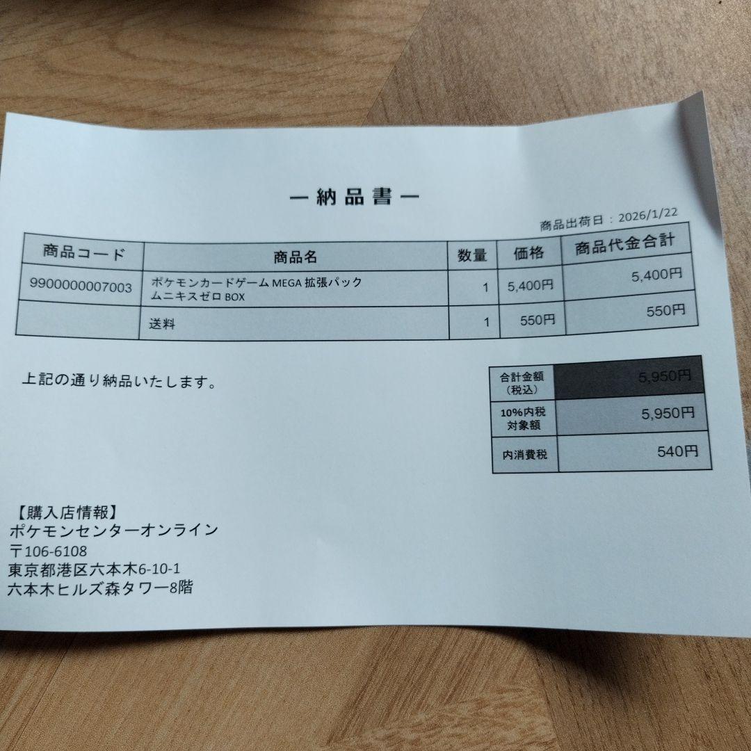 ポケモンカード ムニキスゼロ & MEGAドリームEX BOXセット