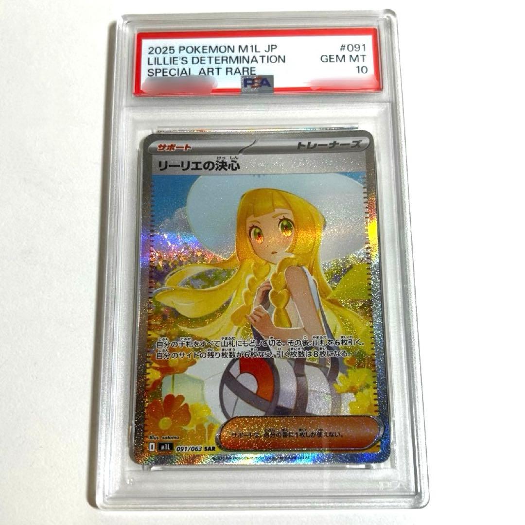 2025 ポケモンカード リーリエの決心SAR PSA10の通販はau PAY
