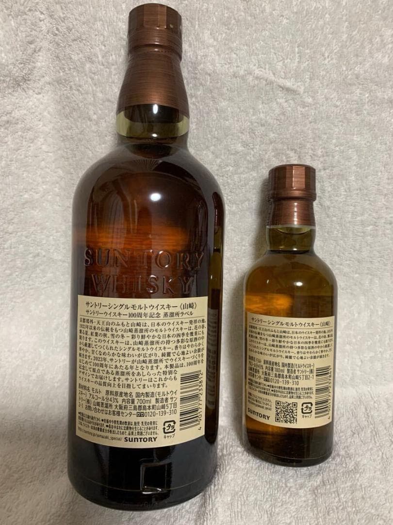 2本セット サントリー山崎 100周年記念ラベルウイスキー ハーフロック