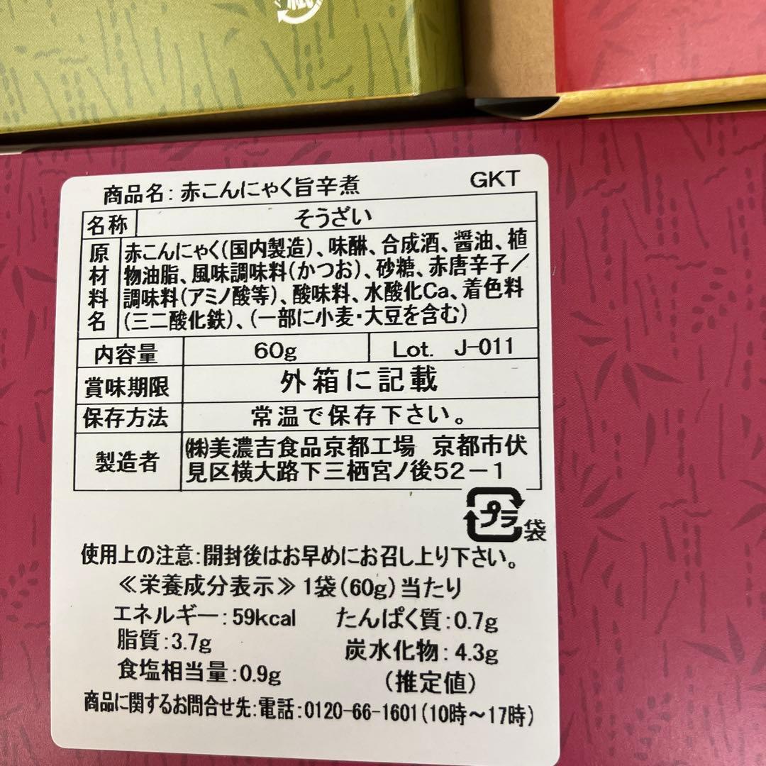 美濃吉 虎屋 グラマシーニューヨーク 伊勢関谷 4点