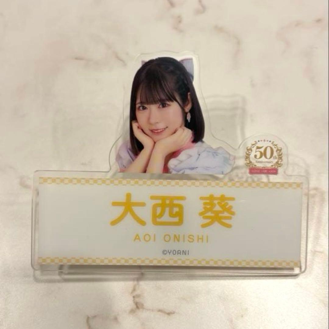 イコノイジョイ ランダム ネームバッジ 大西葵 ≒JOY ニアジョイ 銀の