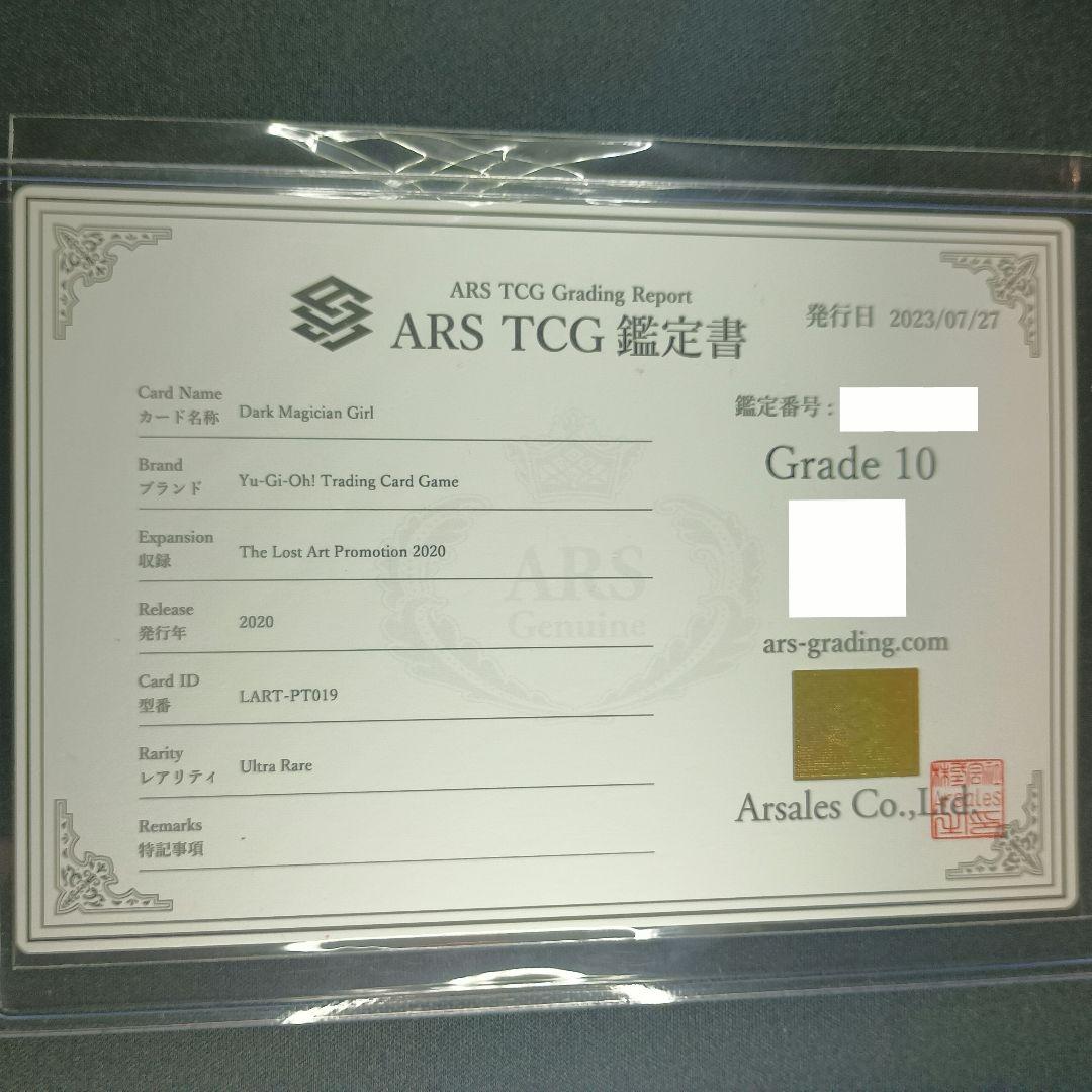 LART019 ARS鑑定品 ブラック・マジシャン・ガール 黑魔导女孩 0707