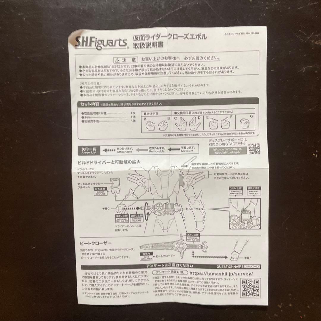 S.H.Figuarts仮面ライダークローズエボル