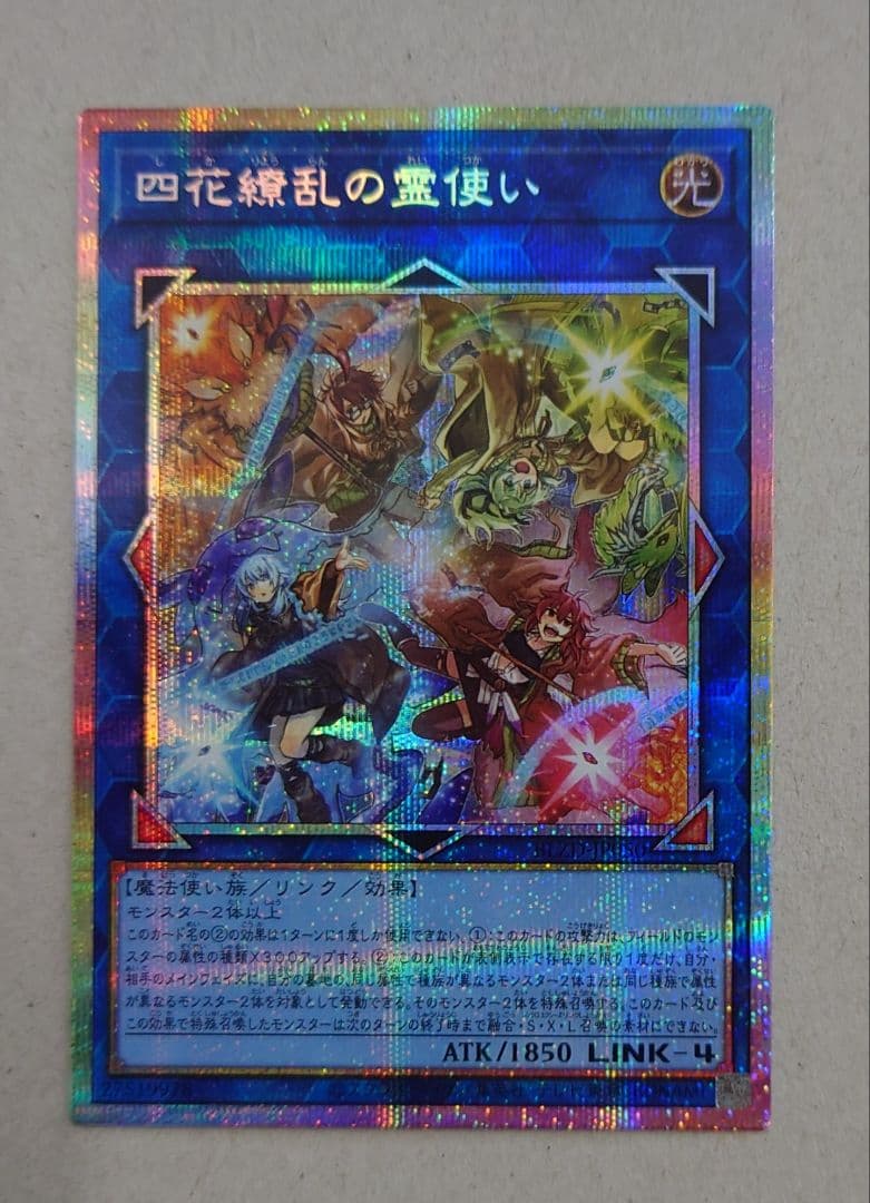 匿名配送//四花繚乱の霊使い プリシク プリズマティックシークレット