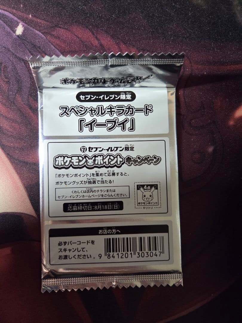 プロモ　フーパ&セブンイレブンイーブイ　未開封