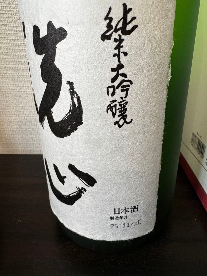 純米 大吟醸 洗心 未開封 1.8L 朝日酒造 2025年11月製造