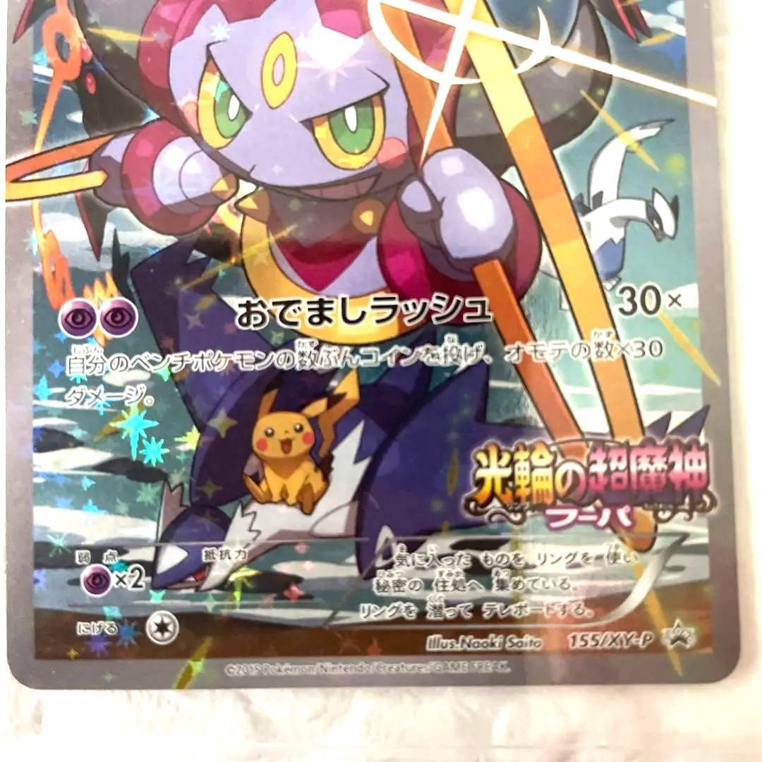 激レア‼️ポケモンカード　フーパ　美品　映画プロモ　おでましラッシュ