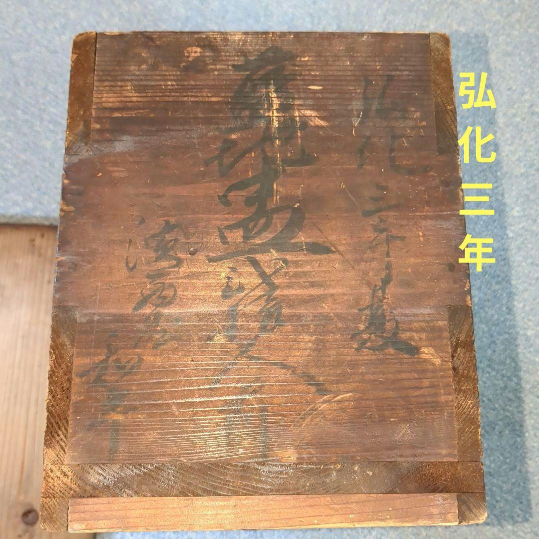 木製箱 6個セット 漆器 黒漆塗 江戸時代後期 弘化三年(1846年)頃 骨董品