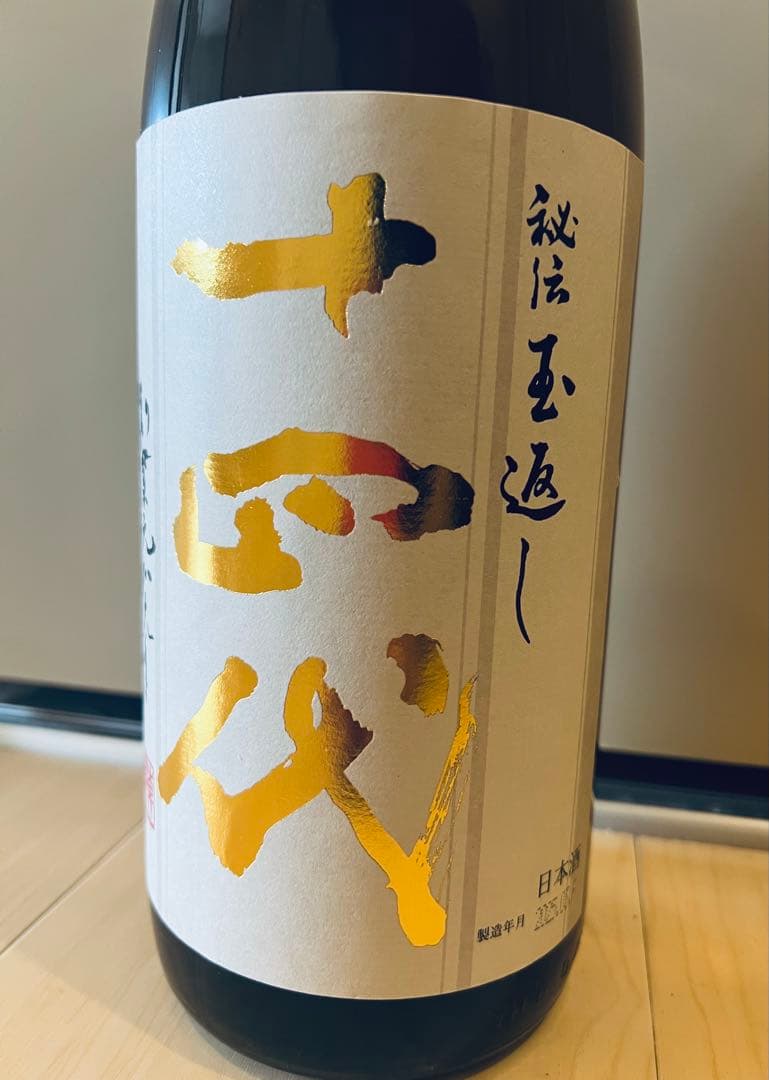 十四代本丸 十四代 本丸 特別本醸造 1800ml 日本酒 （2025年7