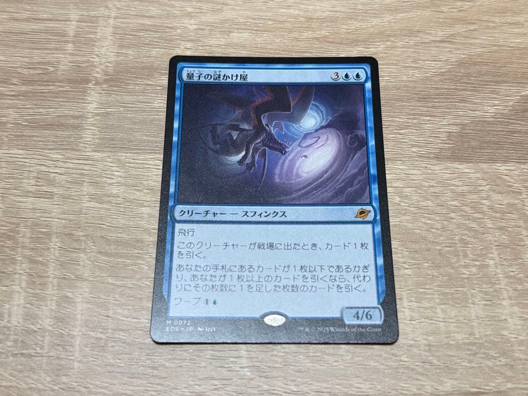 MTG 久遠の終端 EOE 量子の謎かけ屋