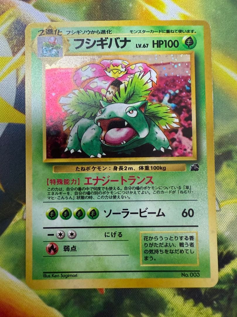 ポケモンカード フシギバナ イントロパック 旧裏 キラ - メルカリ