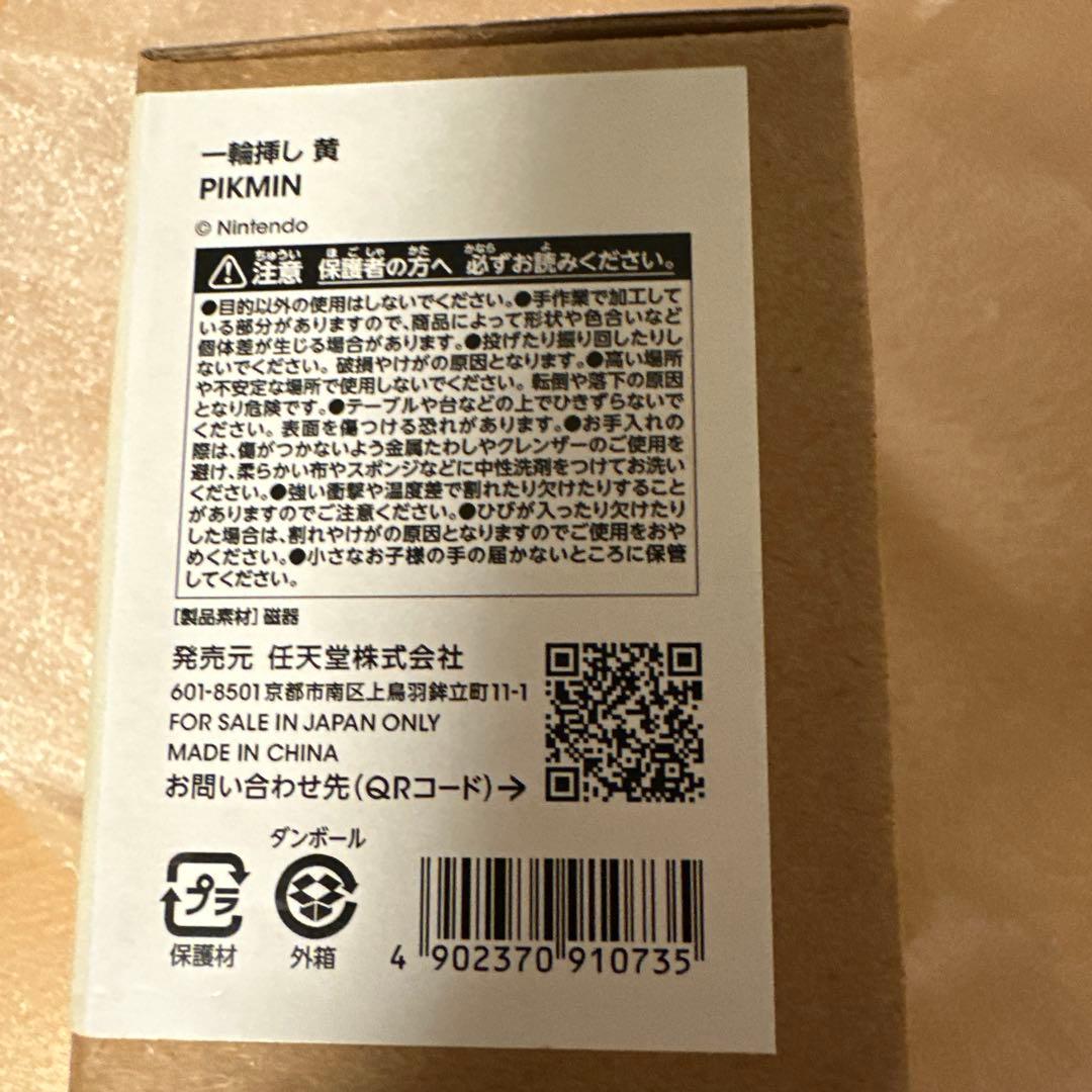 ピクミン 一輪挿し 黄色 黄ピクミン ニンテンドーストア - メルカリ