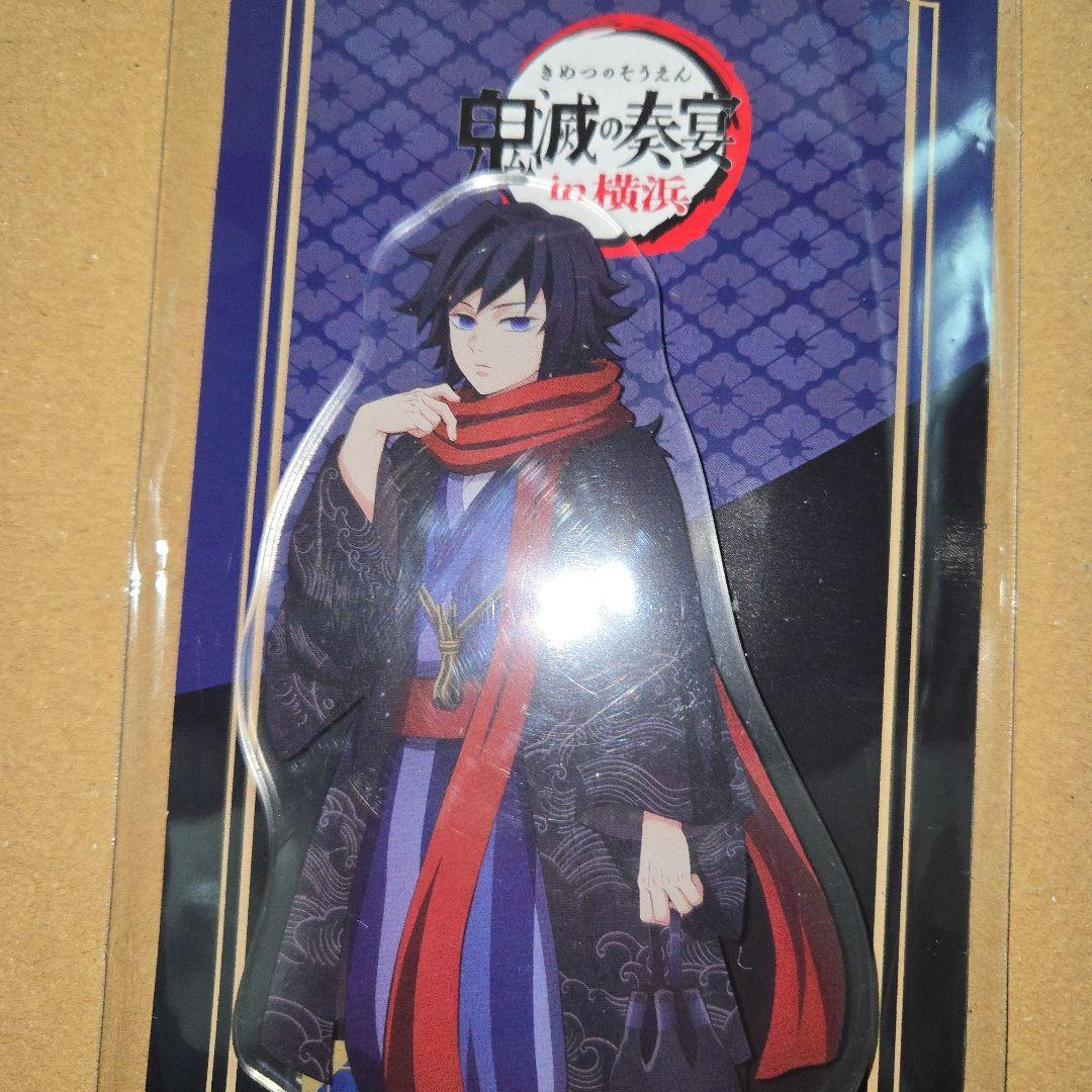 鬼滅の奏宴 in横浜 アクリルスタンド 鬼滅の刃 冨岡義勇