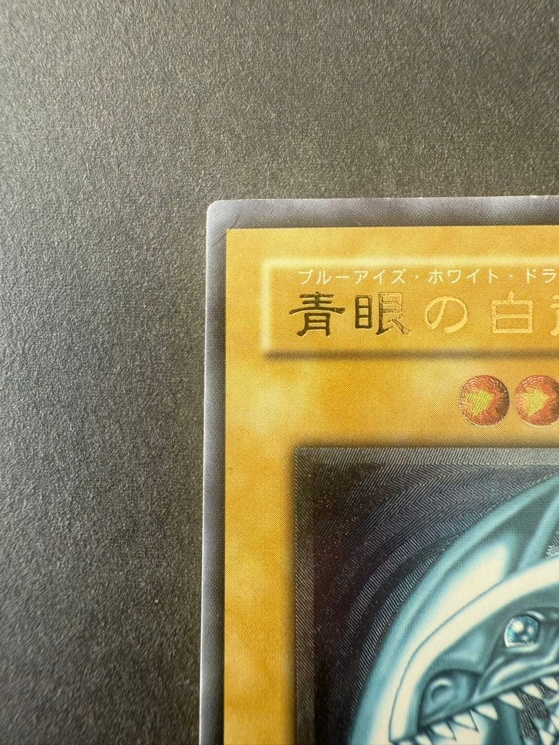 青眼の白龍 SM-51