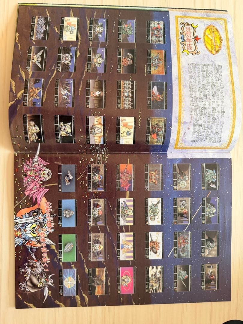 抽選プレゼント非売品　バンダイSDガンダム外伝パーフェクトコレクションムック