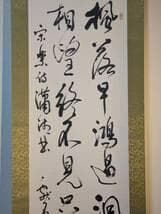 真作】掛軸 五言漢詩の気品ある揮毫 漢詩揮毫 漢詩書 共箱入 T38