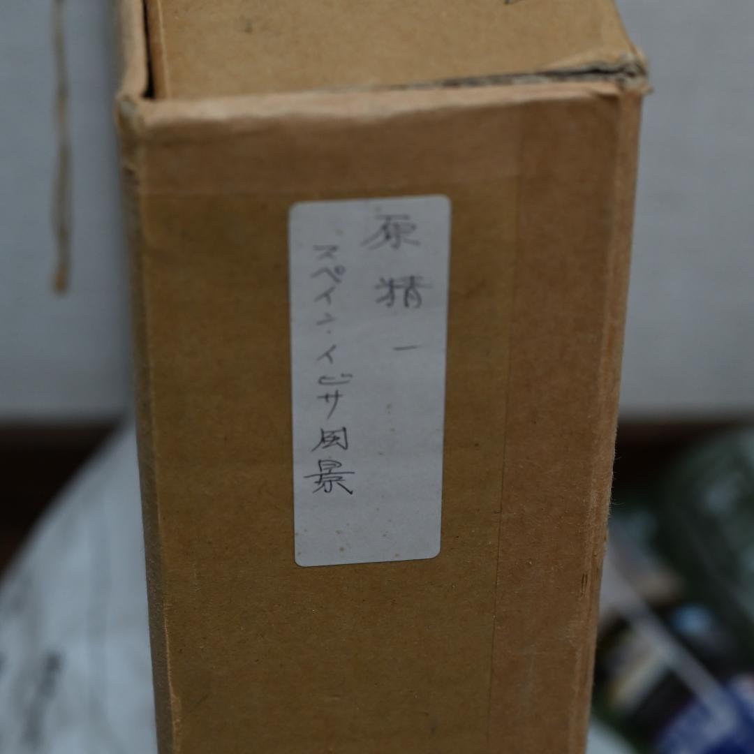 原精一 スペイン イビザ風景 油彩画