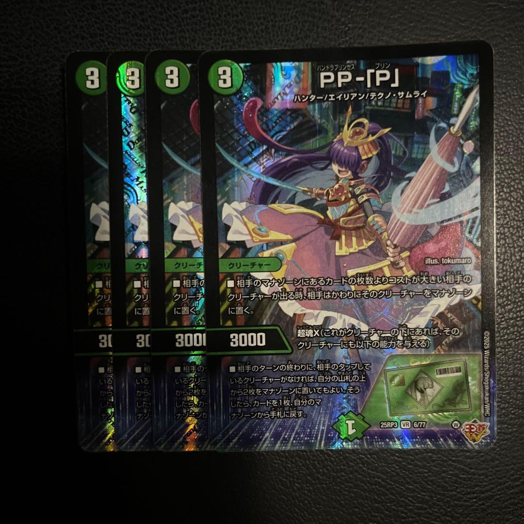 翌日発送】PP-「P」 パンドラプリンセスプリン 4枚 ppp