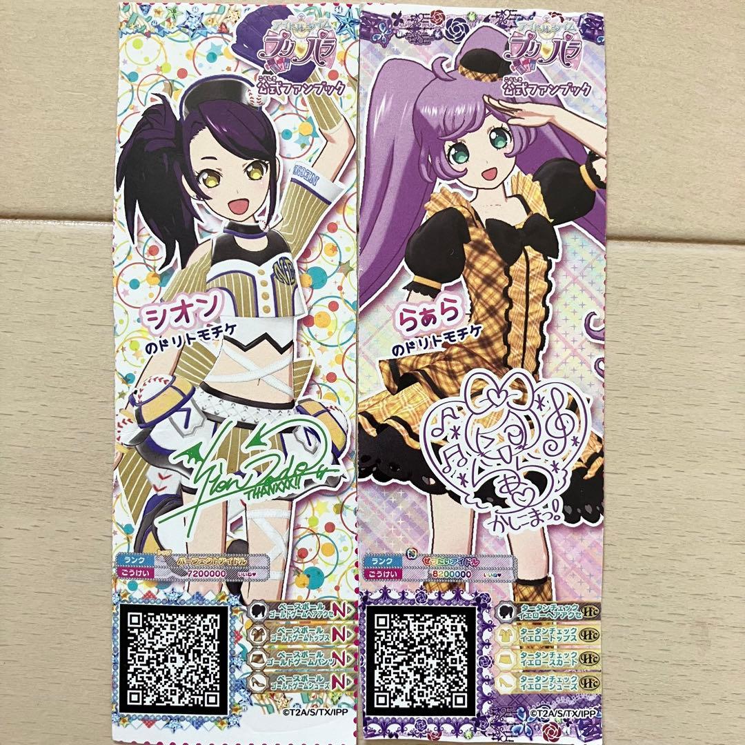 プリパラ プリチケ ドリチケ トモチケ まとめ売り - メルカリ