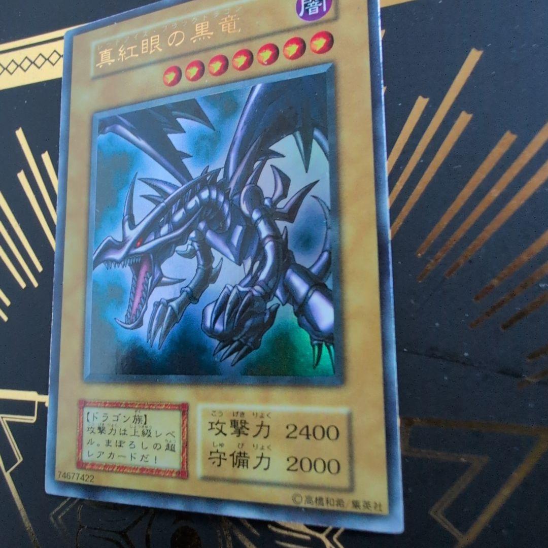 レッドアイズブラック・ドラゴン 初期ウルトラ　美品