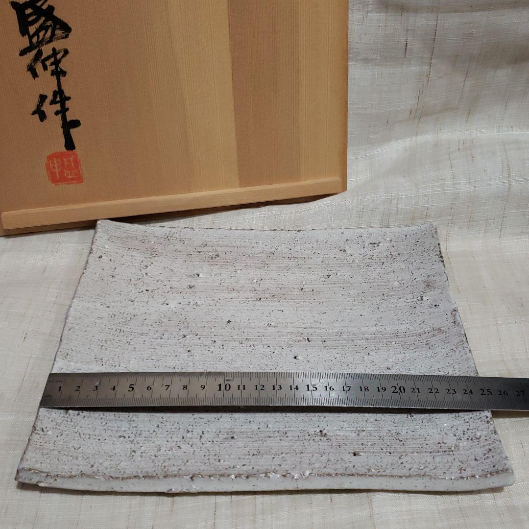 京都府無形文化財保持者　木村盛伸作　粉引手　大皿