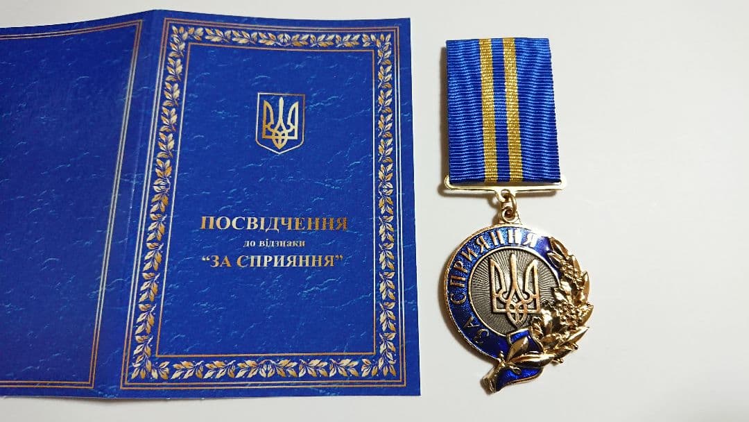 陸軍 戦士功労賞メダル Ukraine