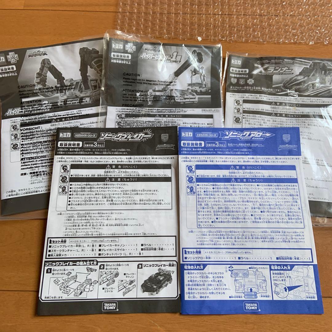 トミカ　ハイパーシリーズ　まとめ売り