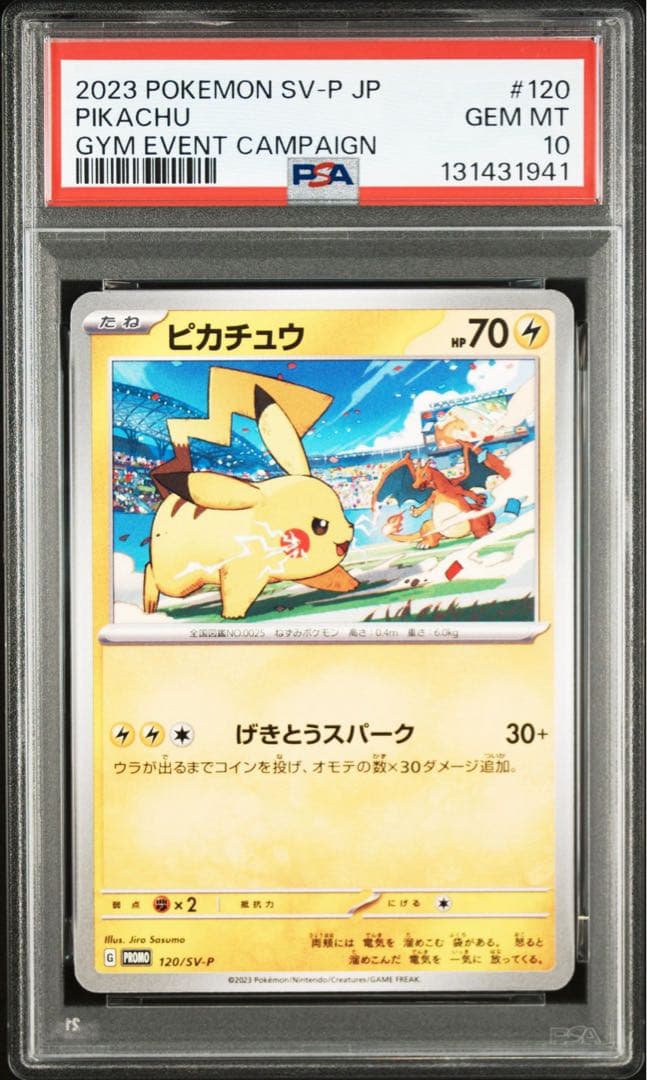 【PSA10】ポケモンカード　ピカチュウ　げきとうスパーク　ジムプロモ　6連番