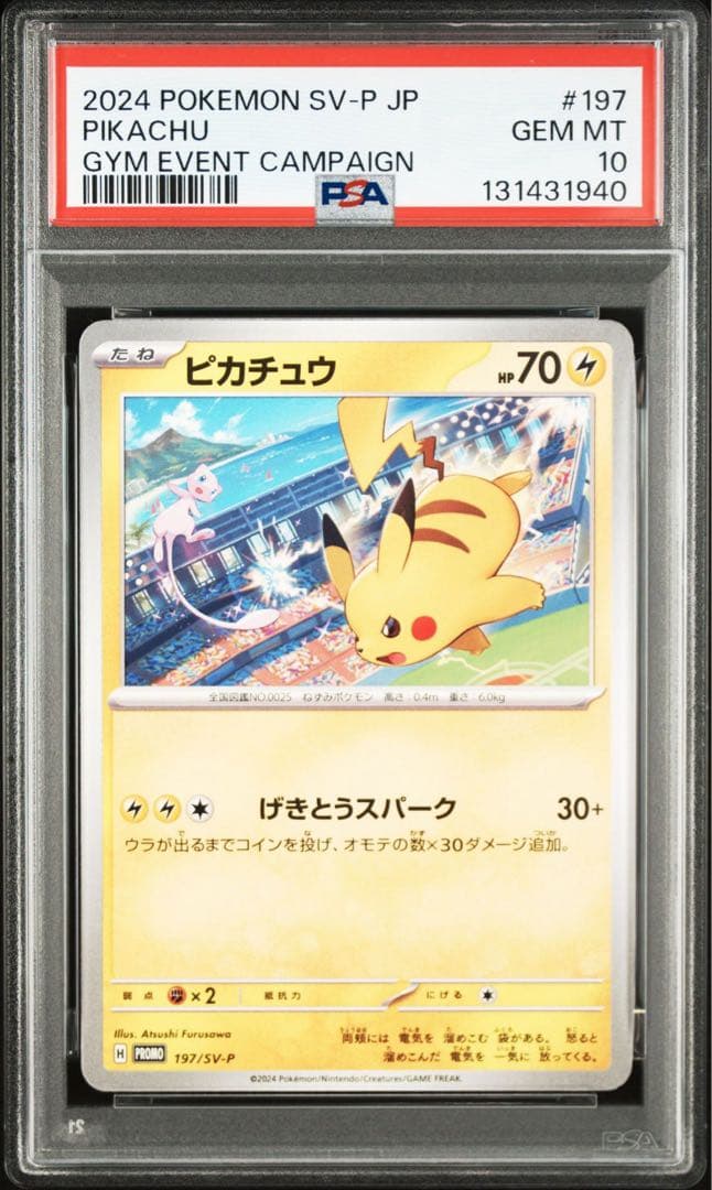 【PSA10】ポケモンカード　ピカチュウ　げきとうスパーク　ジムプロモ　6連番