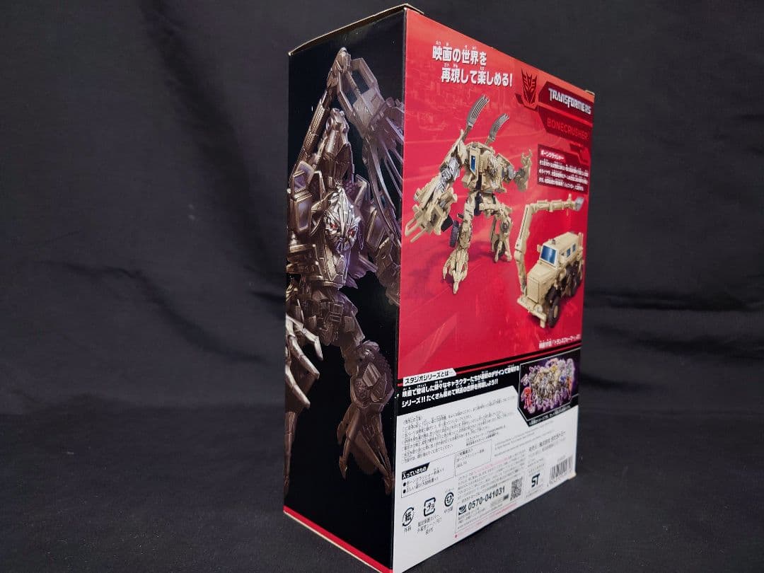 トランスフォーマー スタジオシリーズ SS-24ボーンクラッシャー タカラトミー