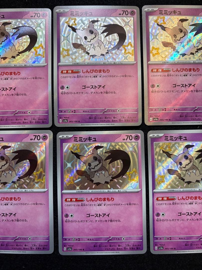 【ミミッキュ S SV4a シャイニートレジャーex 265/190】10枚