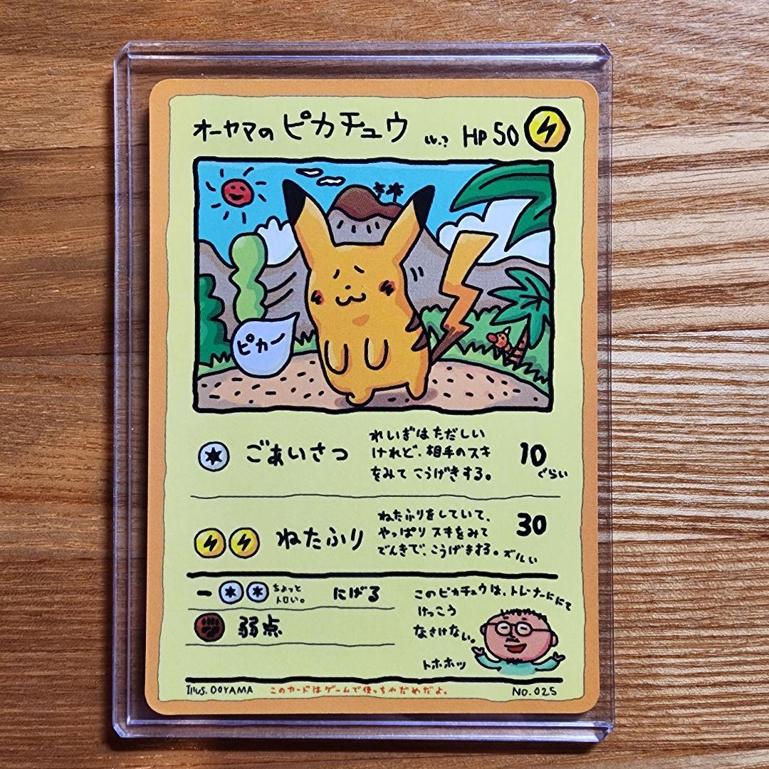 オーヤマのピカチュウ 拡張シート第3弾(緑版)