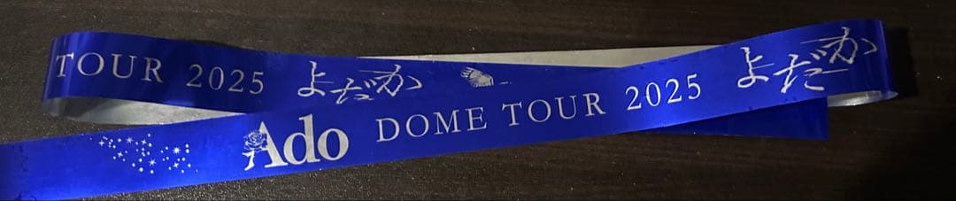 Ado DOME TOUR 2025 よだか VIP特典・銀テープ