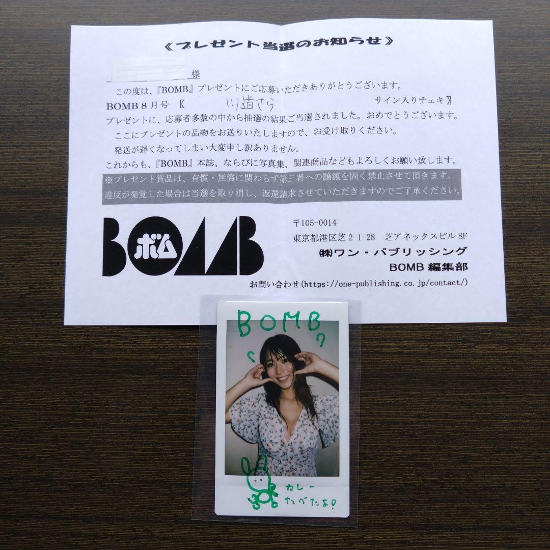 当選品☆くろがねさら☆（川道さら）直筆サイン入りチェキ BOMB 抽プレ