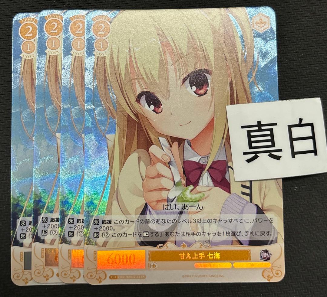 ヴァイスシュヴァルツロゼゆずソフト在原七海sp サイン②