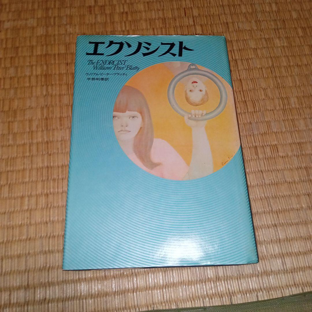 ヒグチユウコ THE EXORCIST エクソシスト 映画ポスター エクソシスト