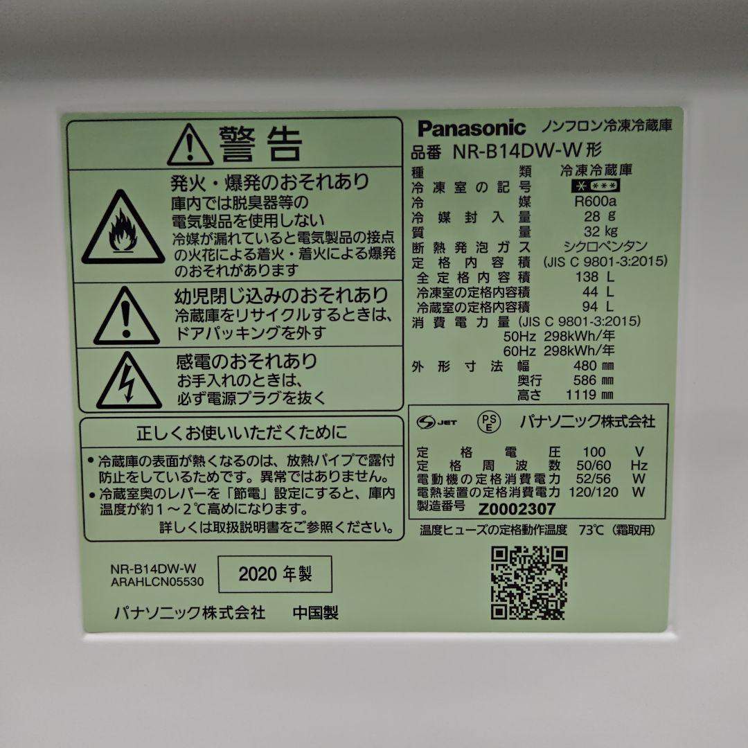 【極美品】Panasonic NR-B14DW-W 冷凍冷蔵庫
