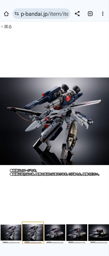 DX超合金 劇場版 VF-1S ストライク バルキリー メカニックエディション