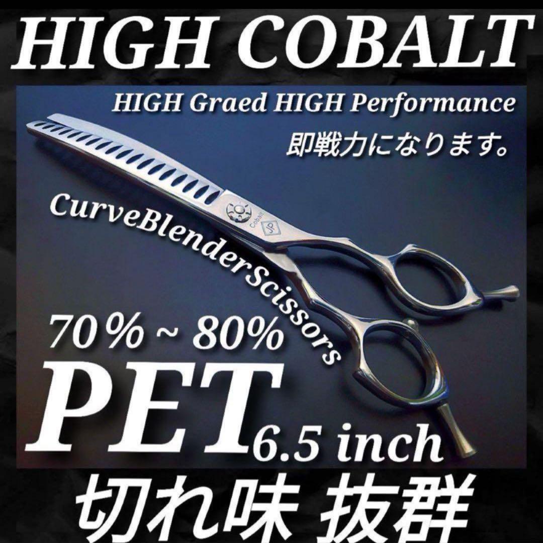 ブレンダー最新ペットシザーハイコバルトカーブブレンダー切れ味抜群