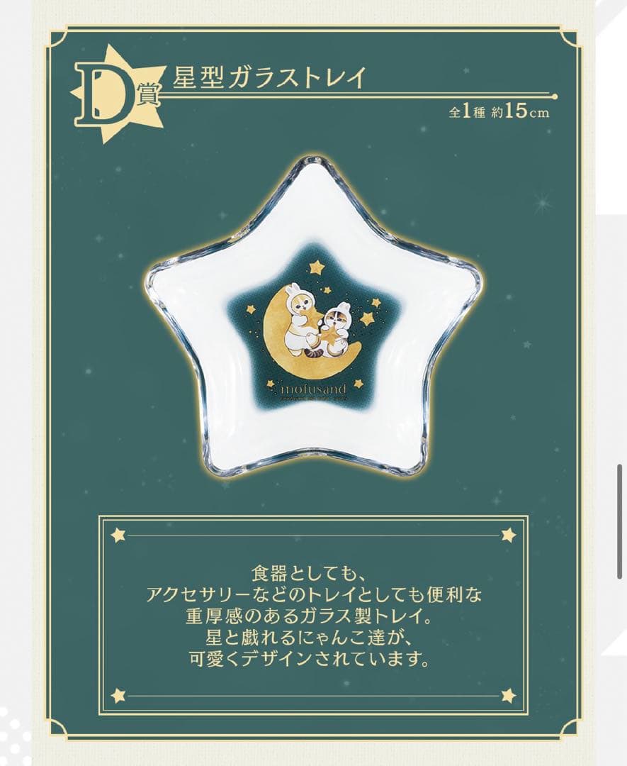 一番くじ　mofusand 1ロット