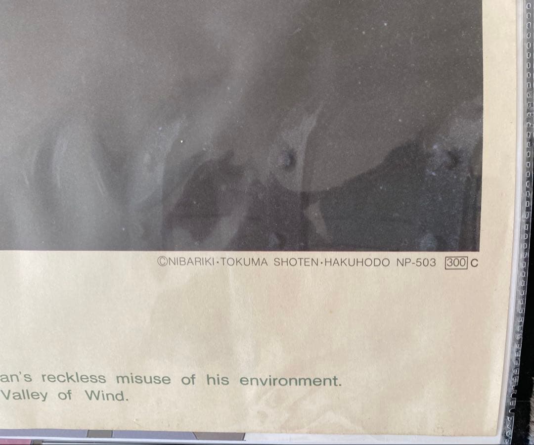 【激レア】ジブリ　風の谷のナウシカ　ポスター　宮崎駿　B2サイズ　C