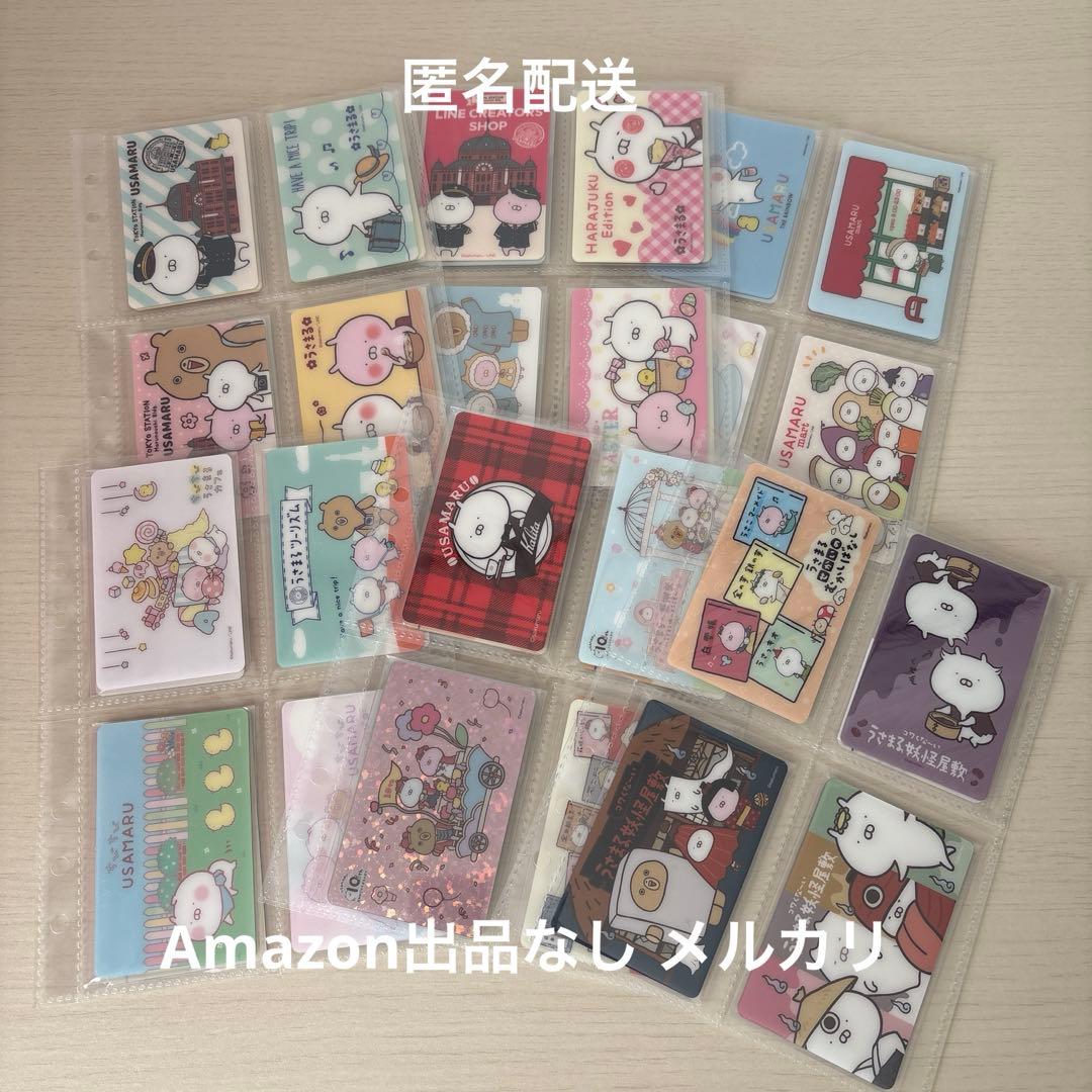 うさまらーカード コンプリート 全45種