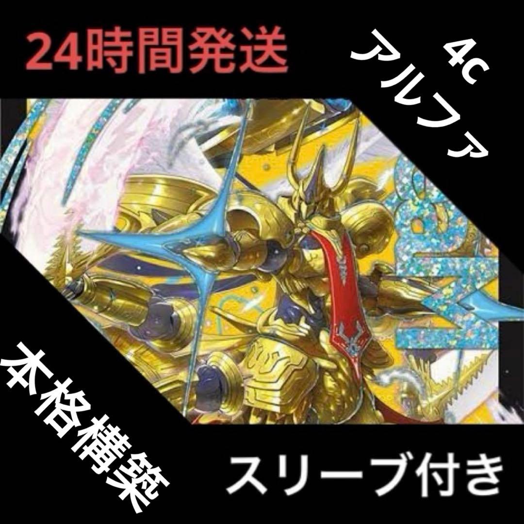 4cアルファディオス デッキ - メルカリ