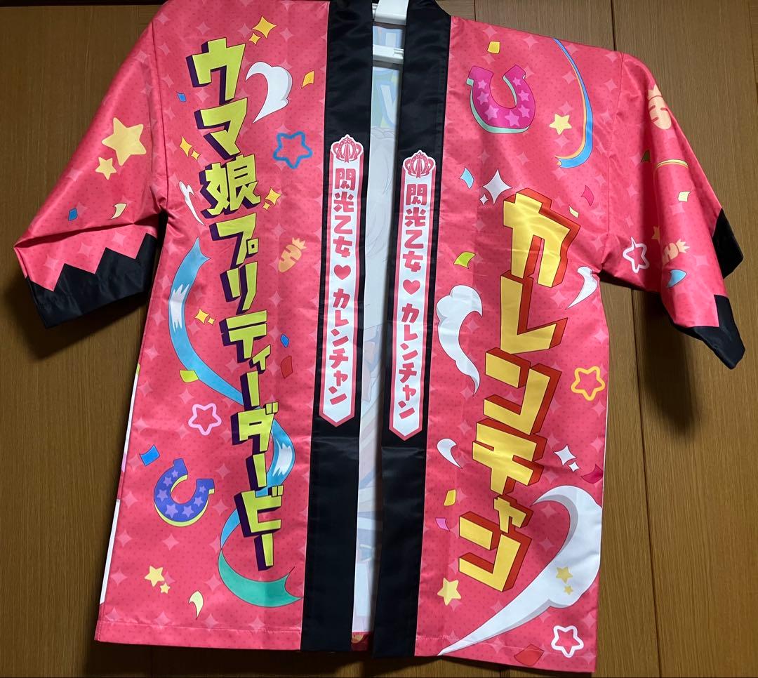 ウマ娘 カレンチャン 法被はっぴ